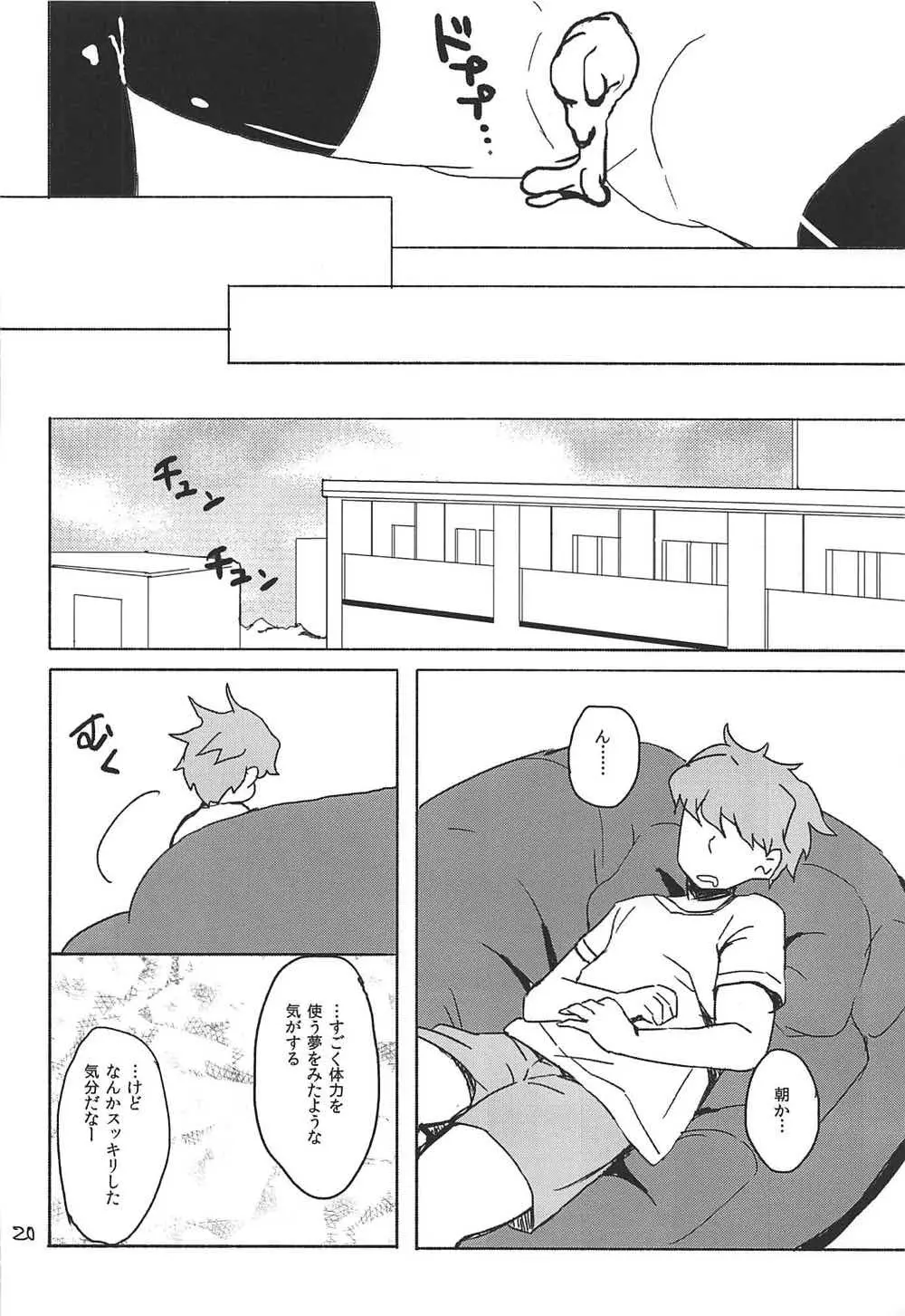 ユッコとサイキックス Page.19