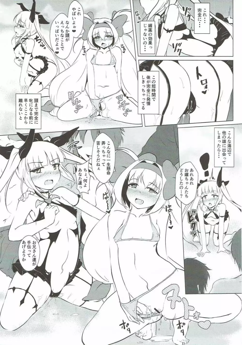 姫様うさぎの発情期 Page.5