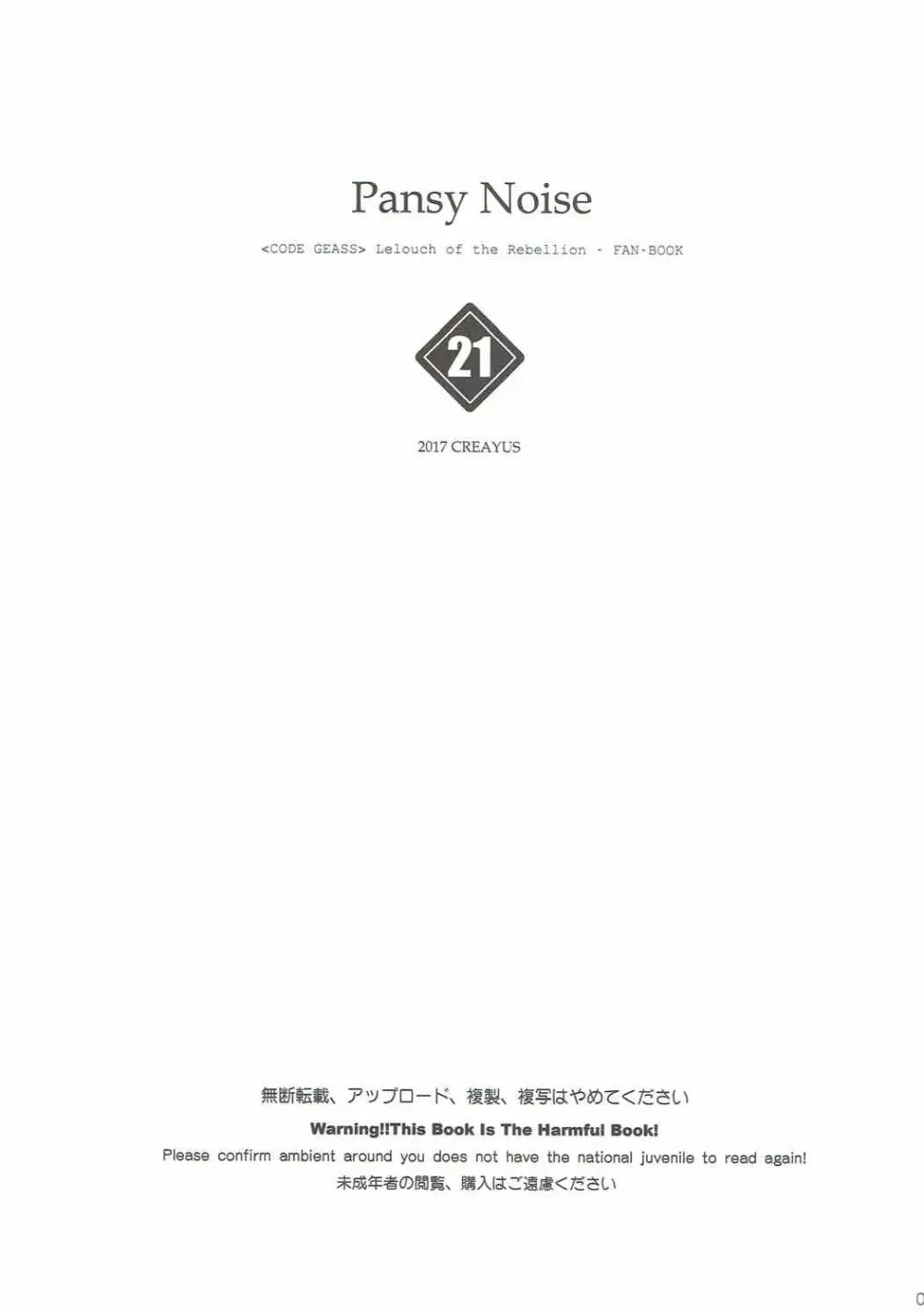 Pansy Noise Page.2