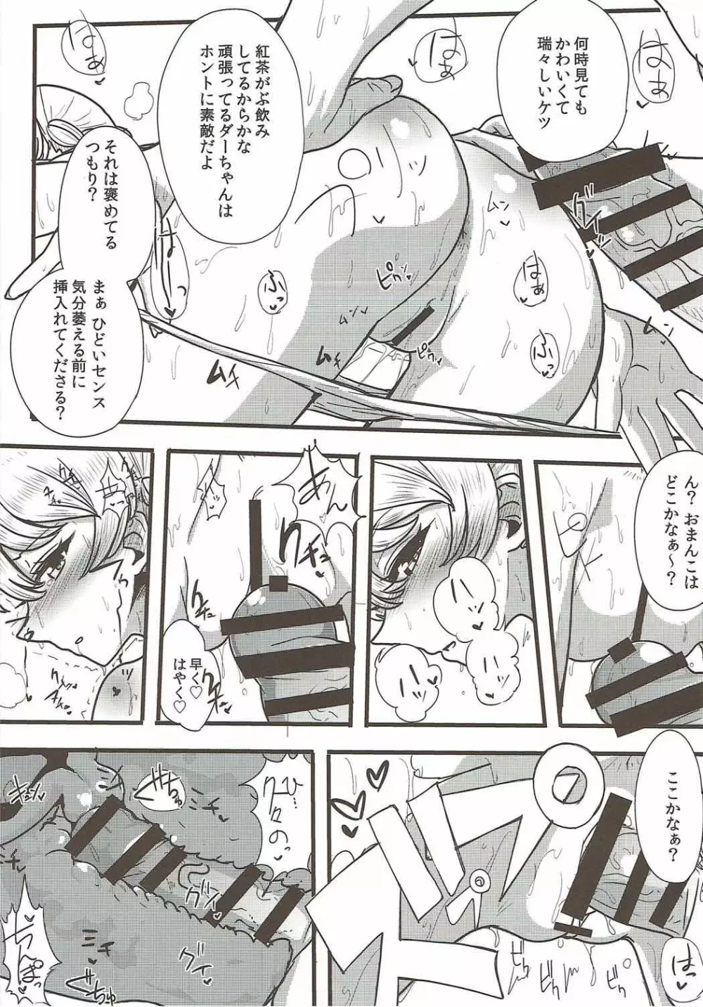 奥様はダー様 Page.17