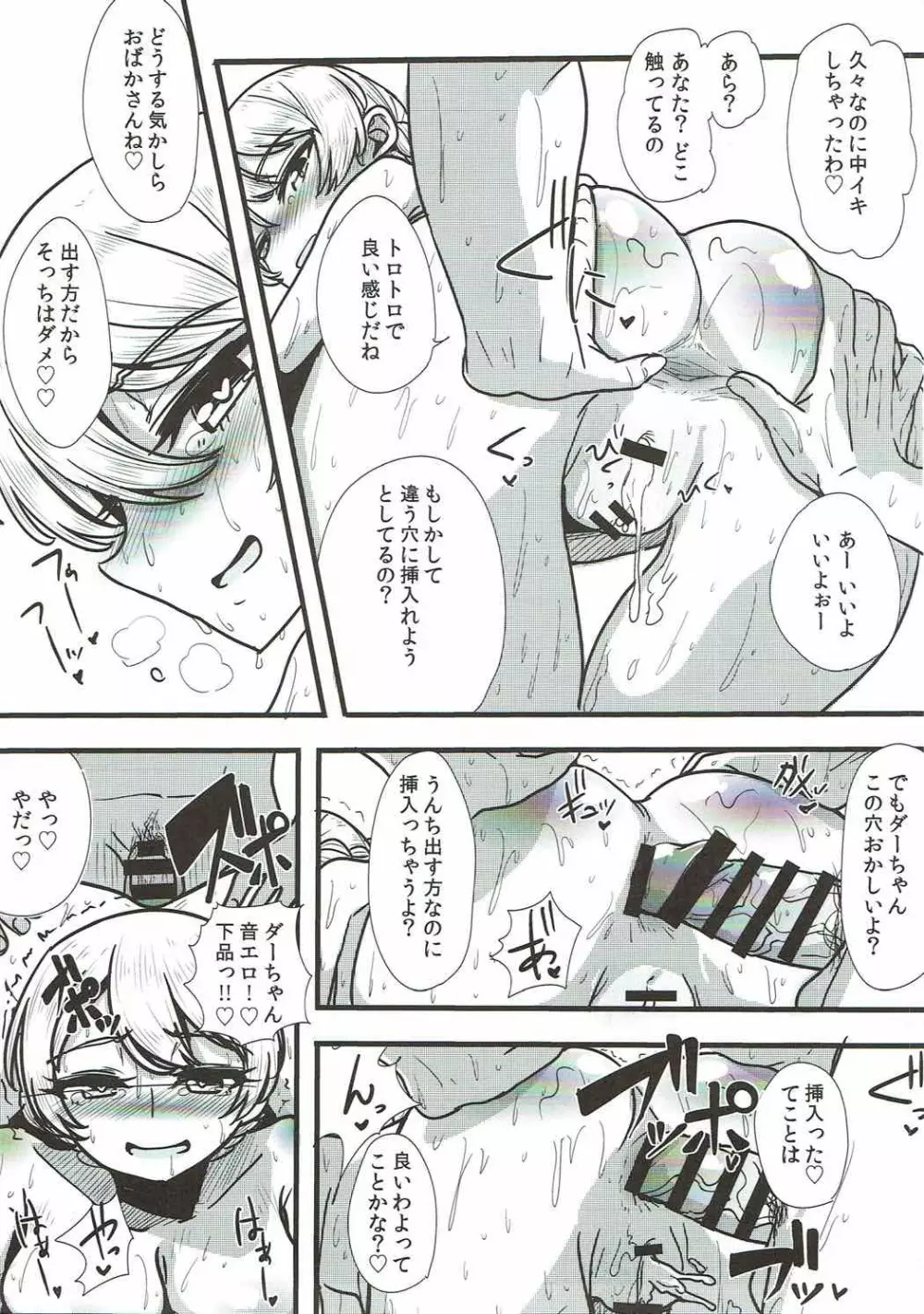 奥様はダー様 Page.22