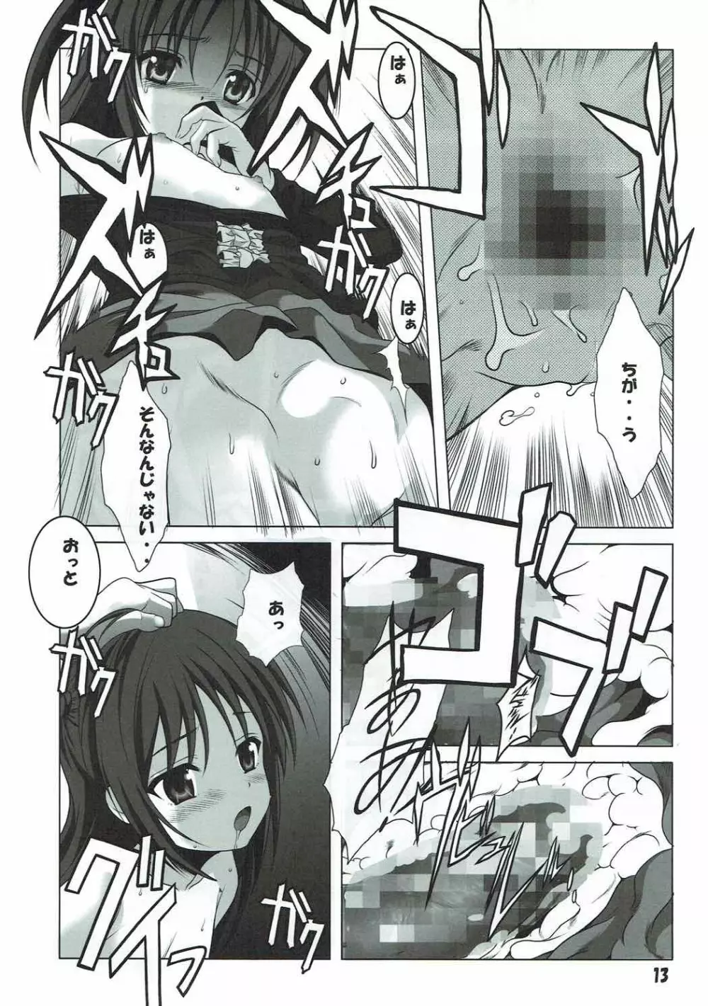 天使と3P! Page.12