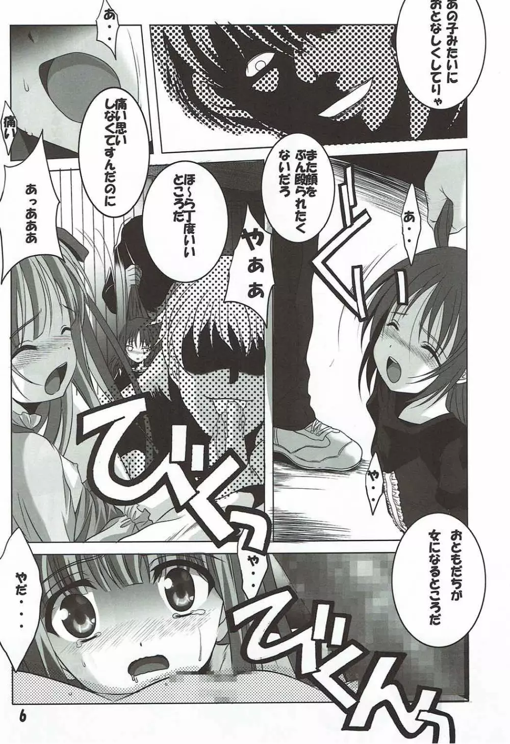 天使と3P! Page.5