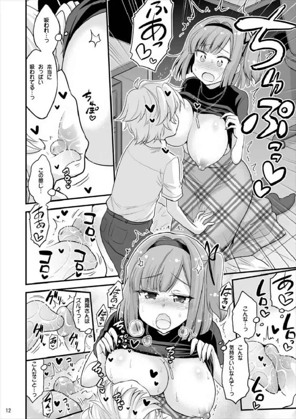 お姉ちゃんとショタのお泊まりルーム Page.10