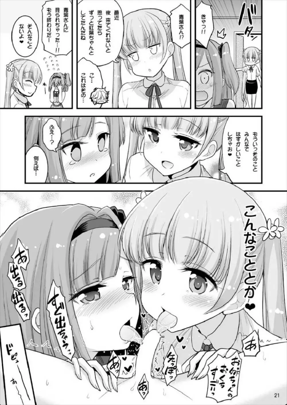 お姉ちゃんとショタのお泊まりルーム Page.19