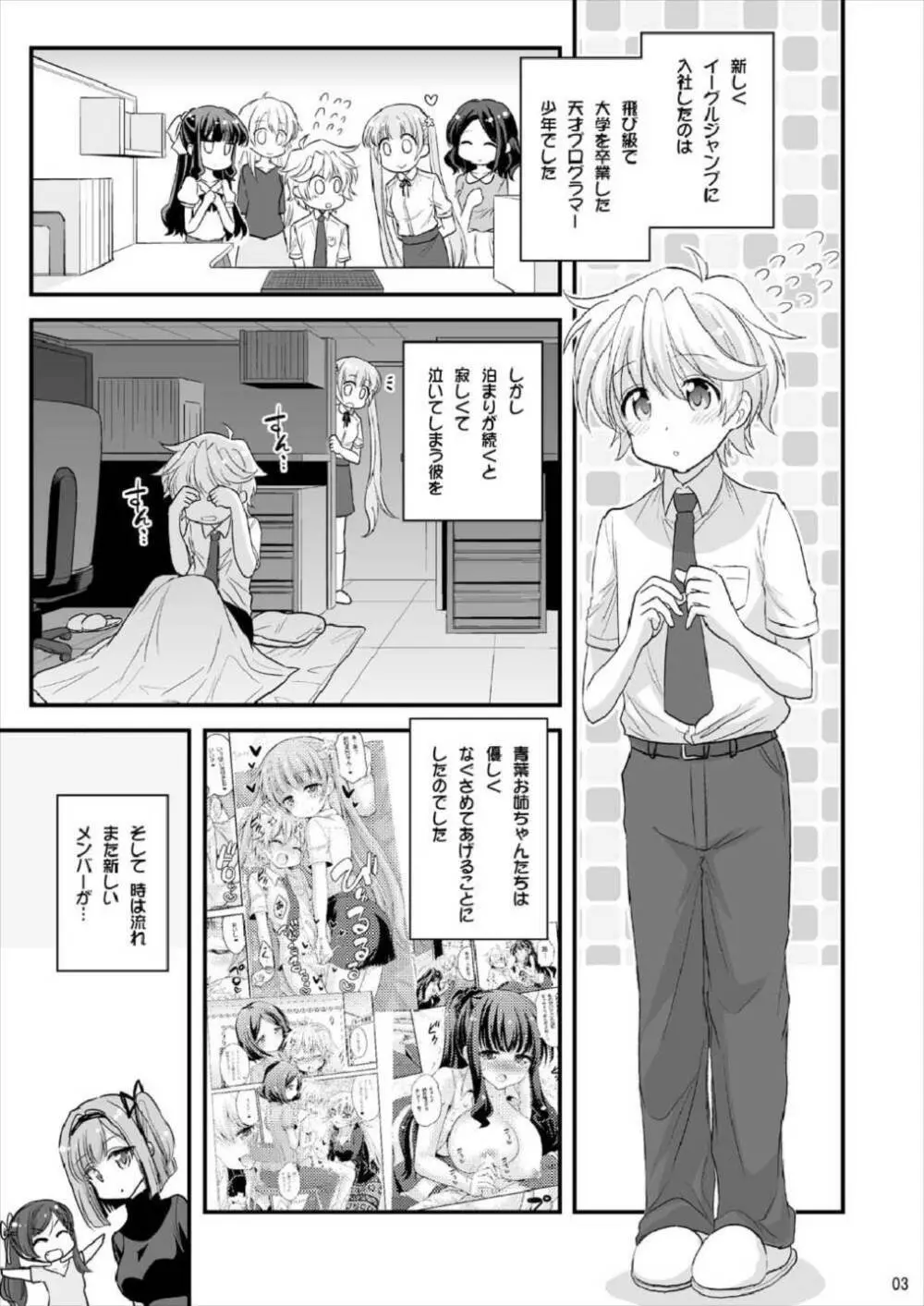 お姉ちゃんとショタのお泊まりルーム Page.2