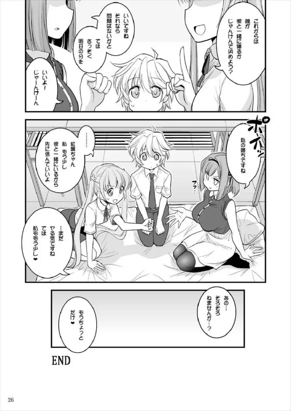 お姉ちゃんとショタのお泊まりルーム Page.24