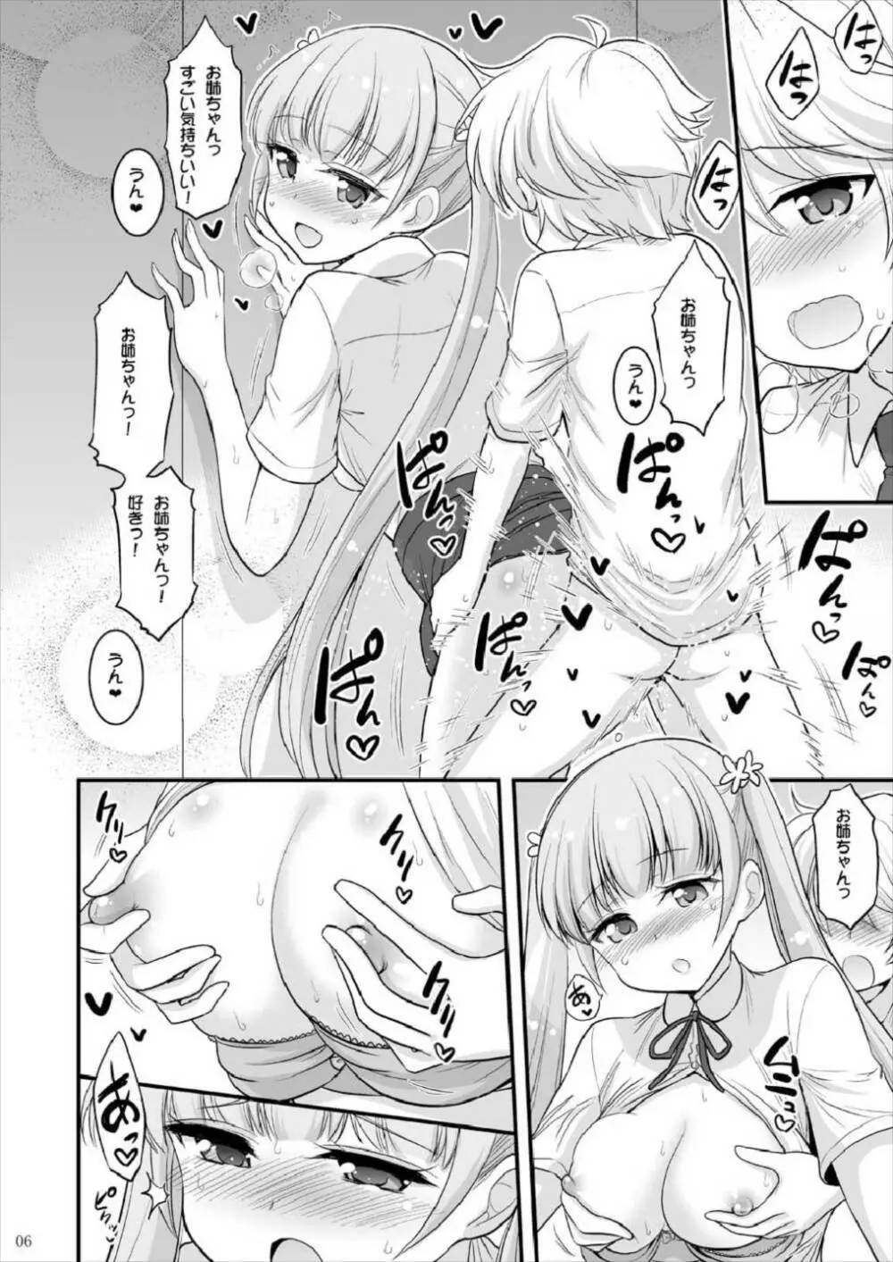 お姉ちゃんとショタのお泊まりルーム Page.4