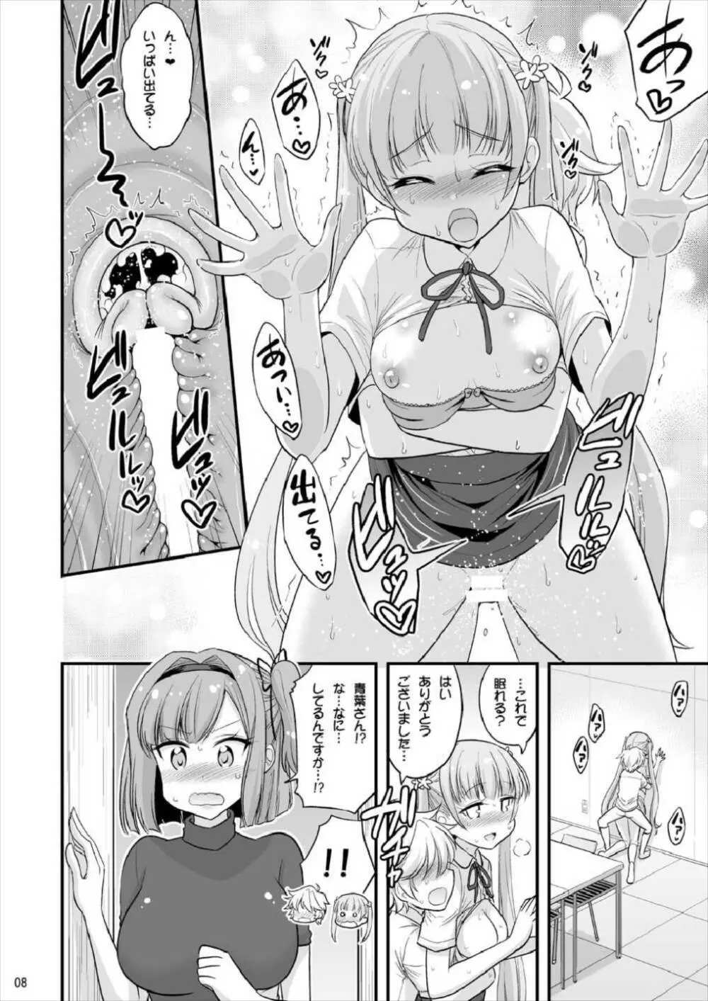 お姉ちゃんとショタのお泊まりルーム Page.6