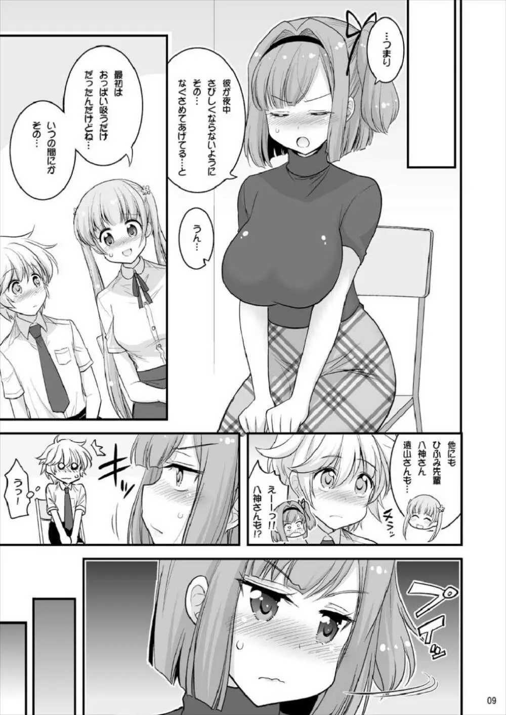 お姉ちゃんとショタのお泊まりルーム Page.7