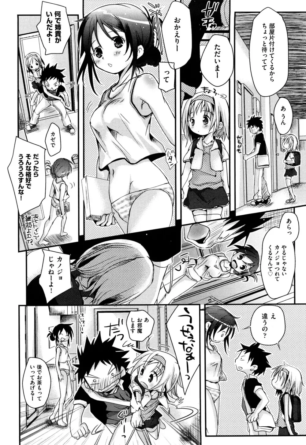 恋するぱんつ Page.144