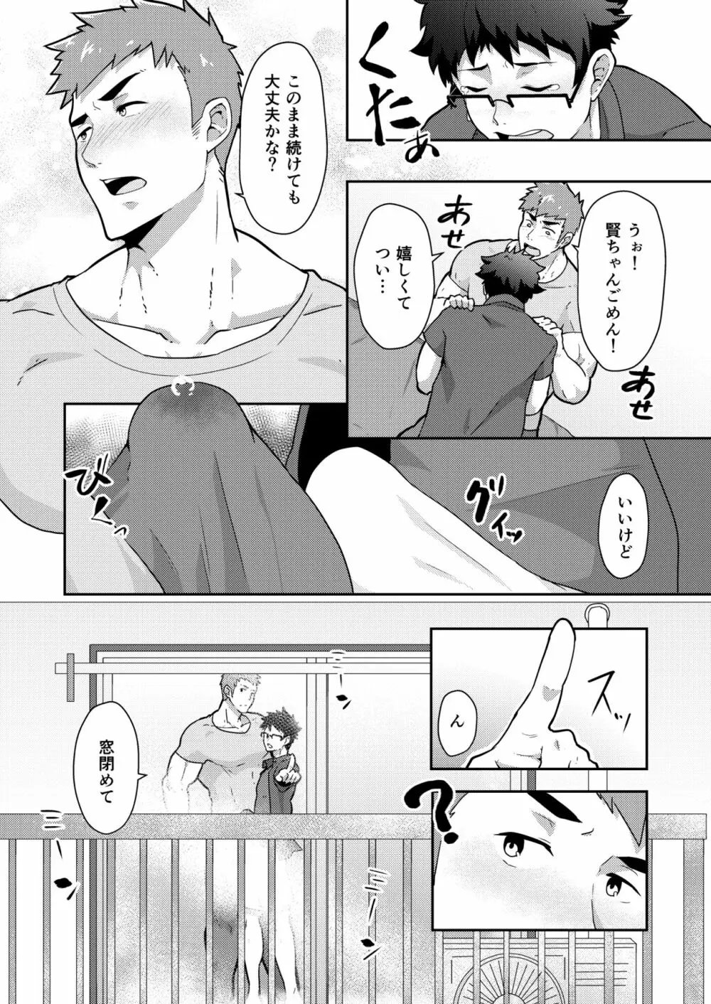 夏休みのホモ Page.12