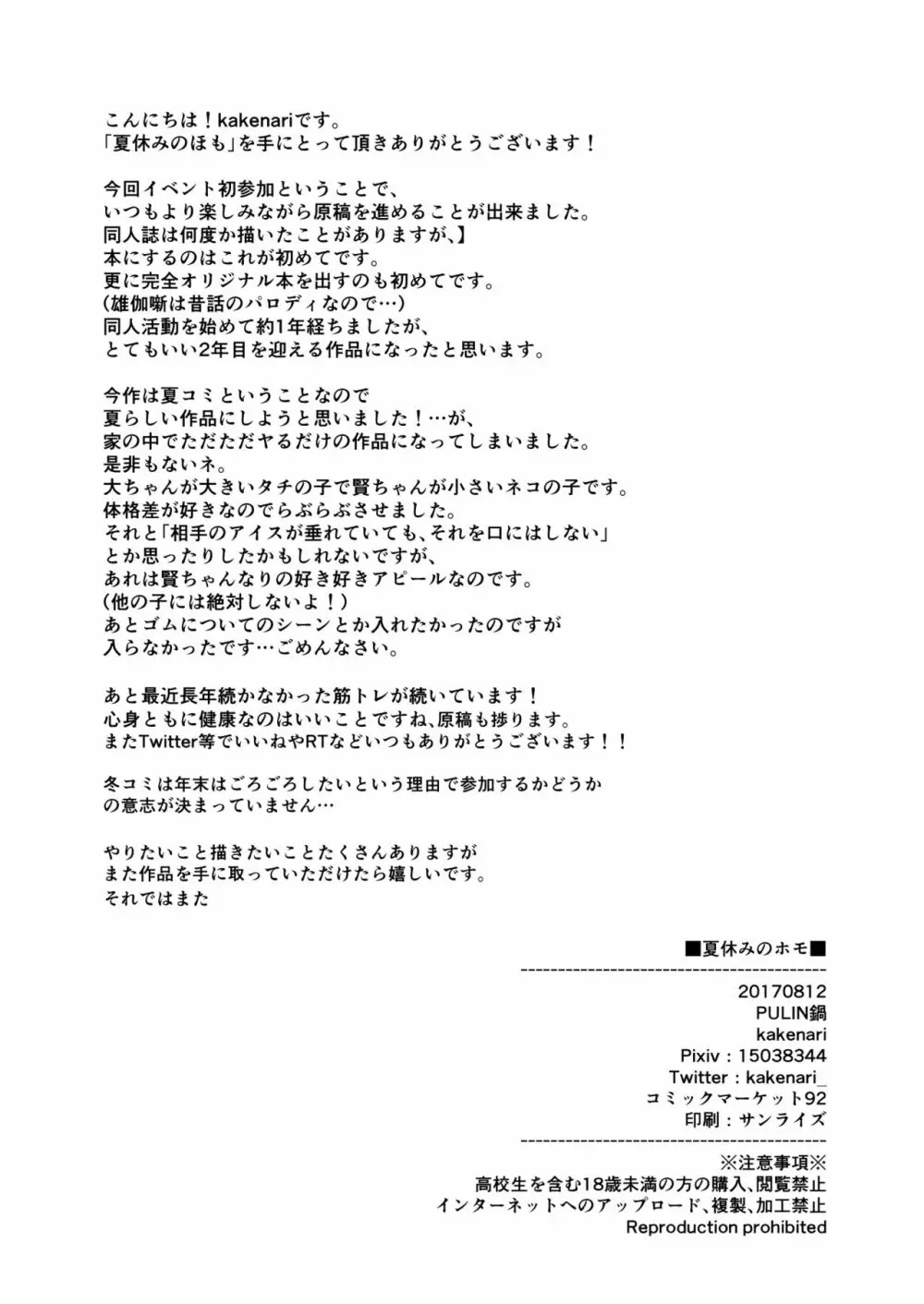 夏休みのホモ Page.44