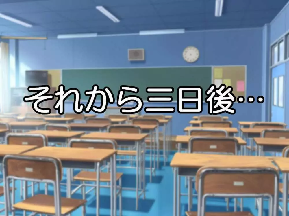 誰にも言えない～男に騙され媚薬にハマった強気な爆乳クラス委員長～ Page.61