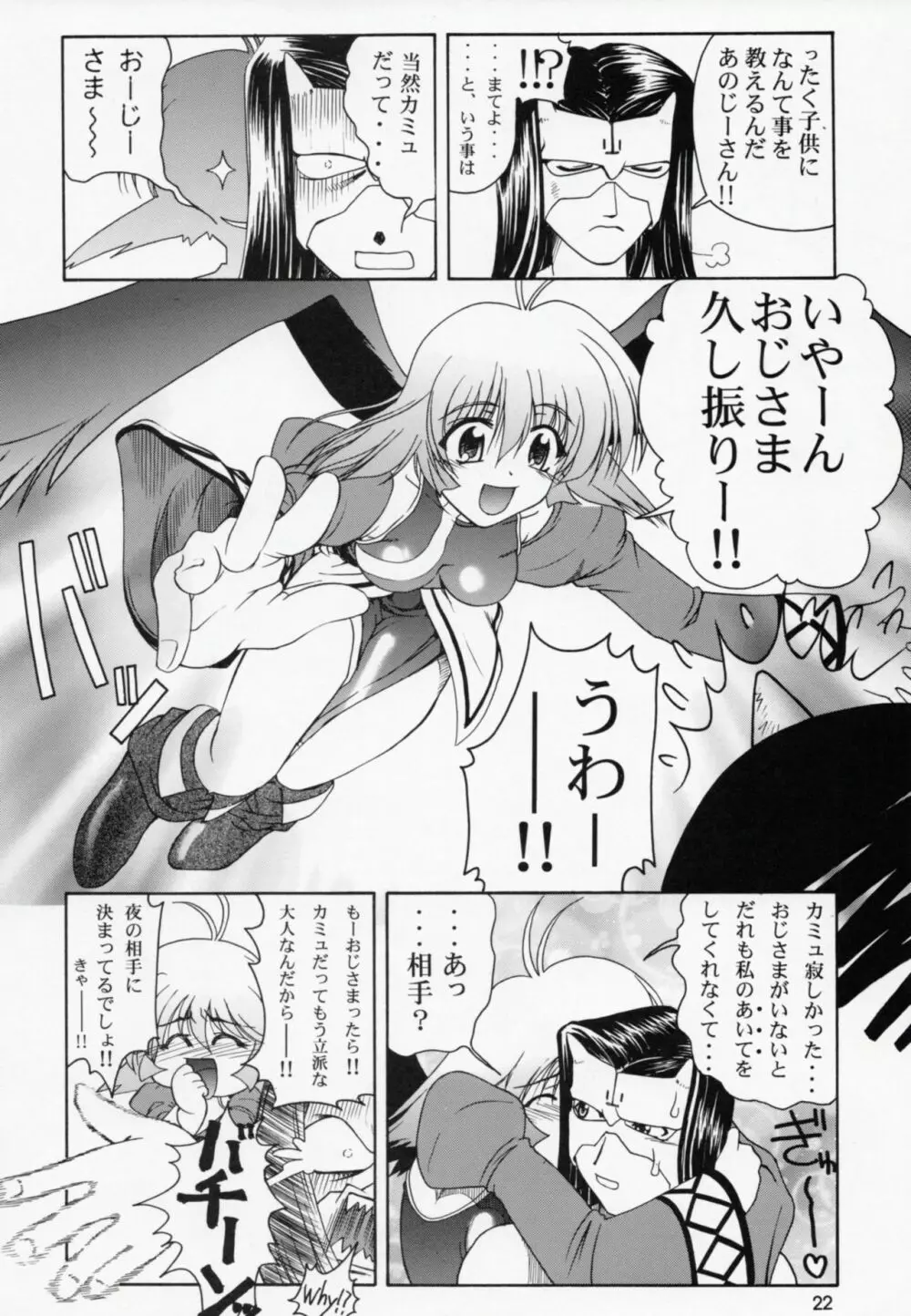 うたわれたもの 下巻 ~それぞれの未来へ~ Page.21