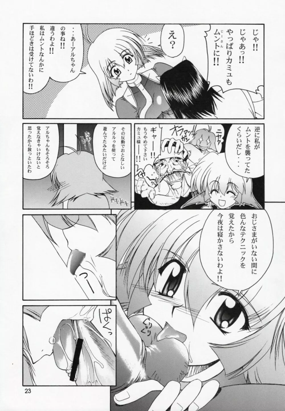 うたわれたもの 下巻 ~それぞれの未来へ~ Page.22