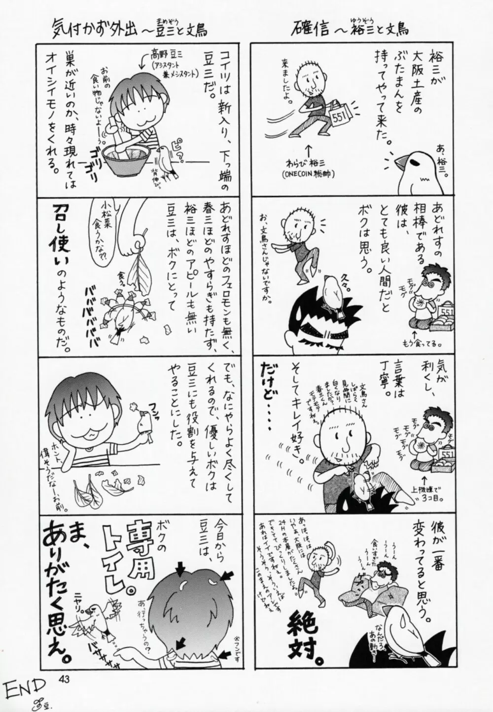 うたわれたもの 下巻 ~それぞれの未来へ~ Page.42