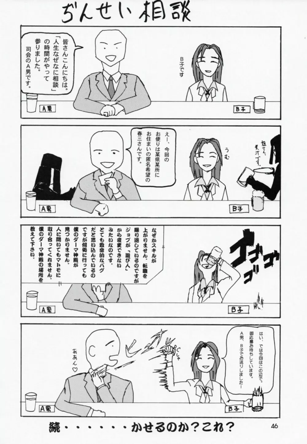 うたわれたもの 下巻 ~それぞれの未来へ~ Page.45