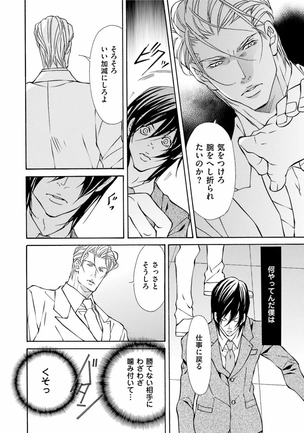 エロティックにこじ開けて Page.104