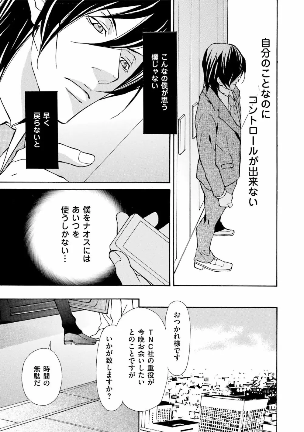 エロティックにこじ開けて Page.105