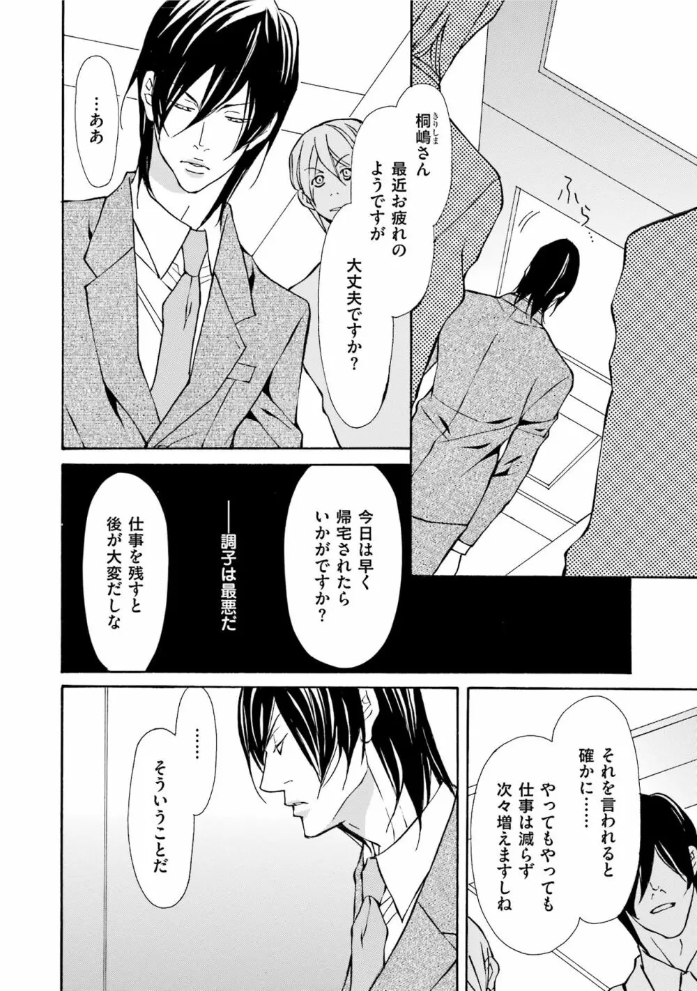 エロティックにこじ開けて Page.126