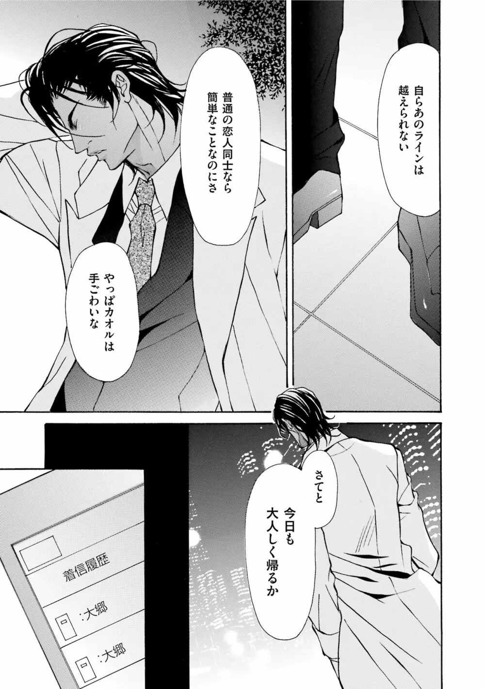 エロティックにこじ開けて Page.129