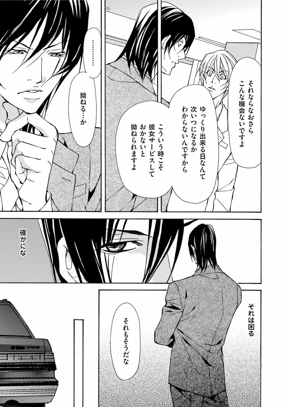 エロティックにこじ開けて Page.13