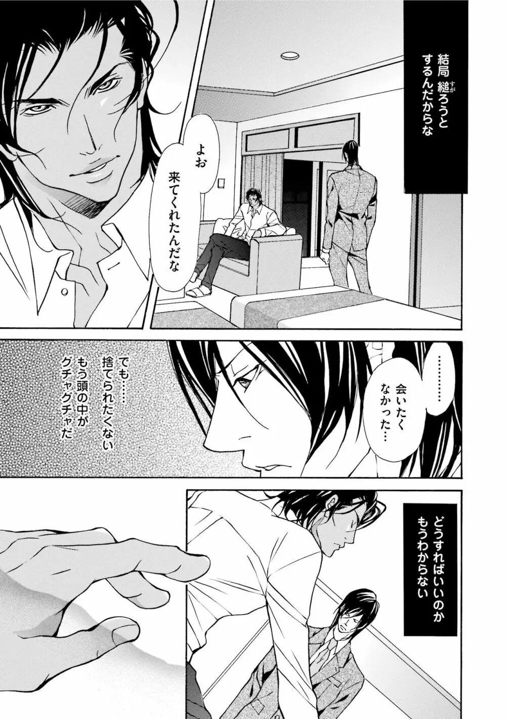 エロティックにこじ開けて Page.141