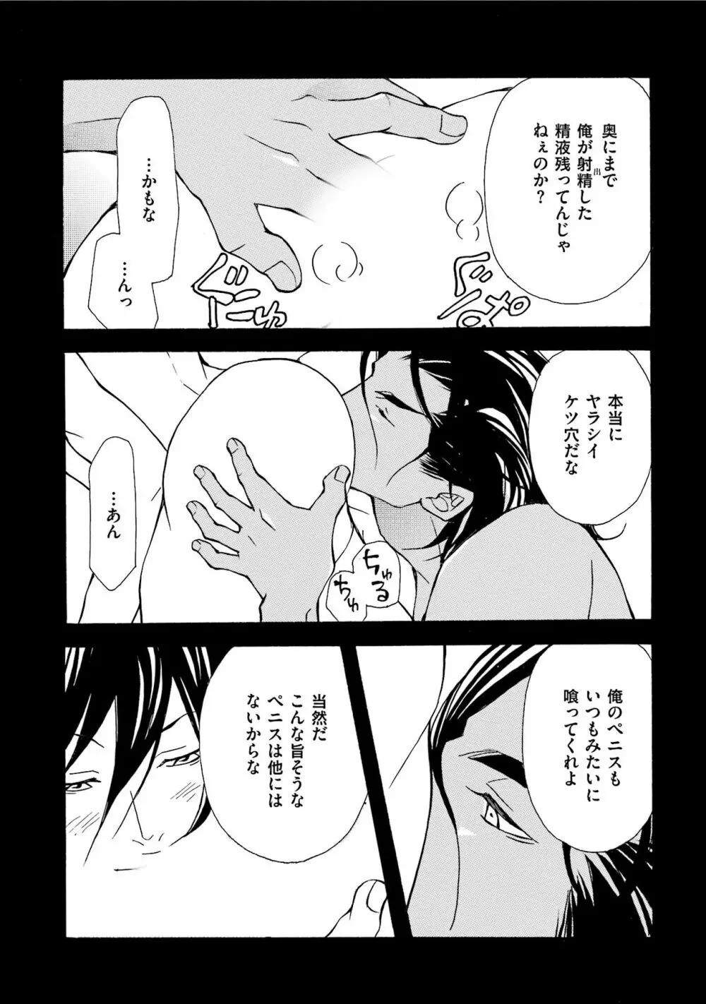 エロティックにこじ開けて Page.166