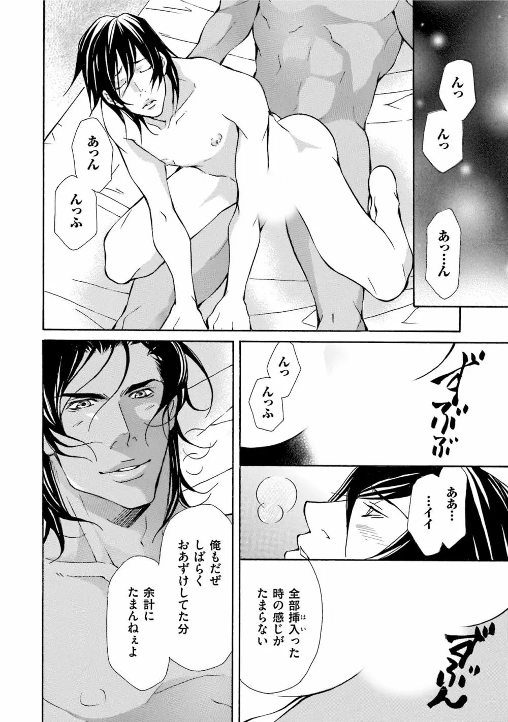 エロティックにこじ開けて Page.30