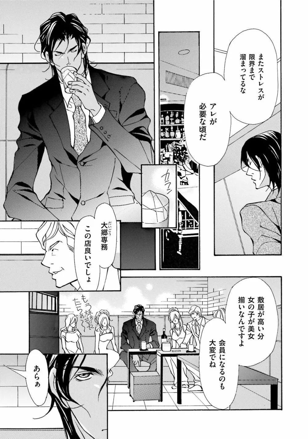 エロティックにこじ開けて Page.41