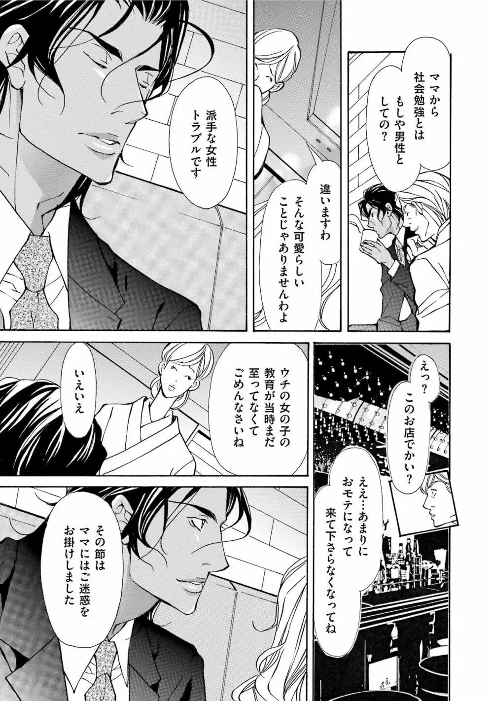 エロティックにこじ開けて Page.43