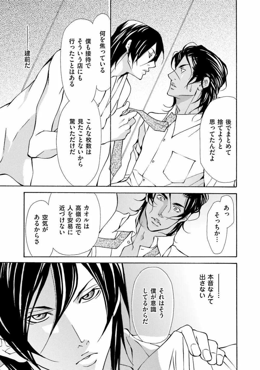 エロティックにこじ開けて Page.55