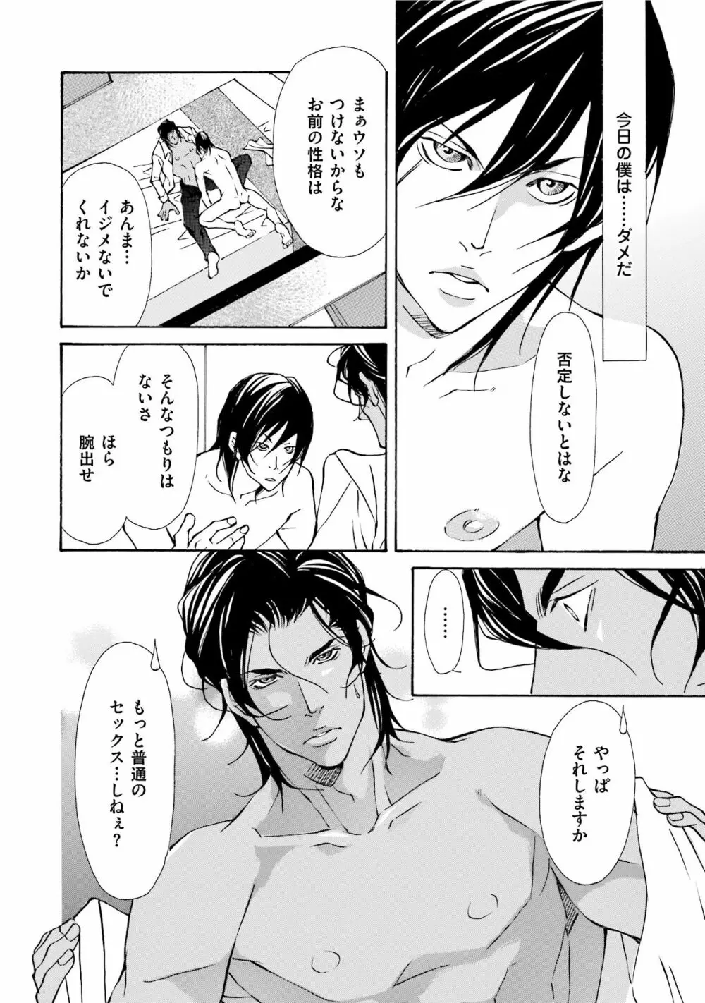 エロティックにこじ開けて Page.62