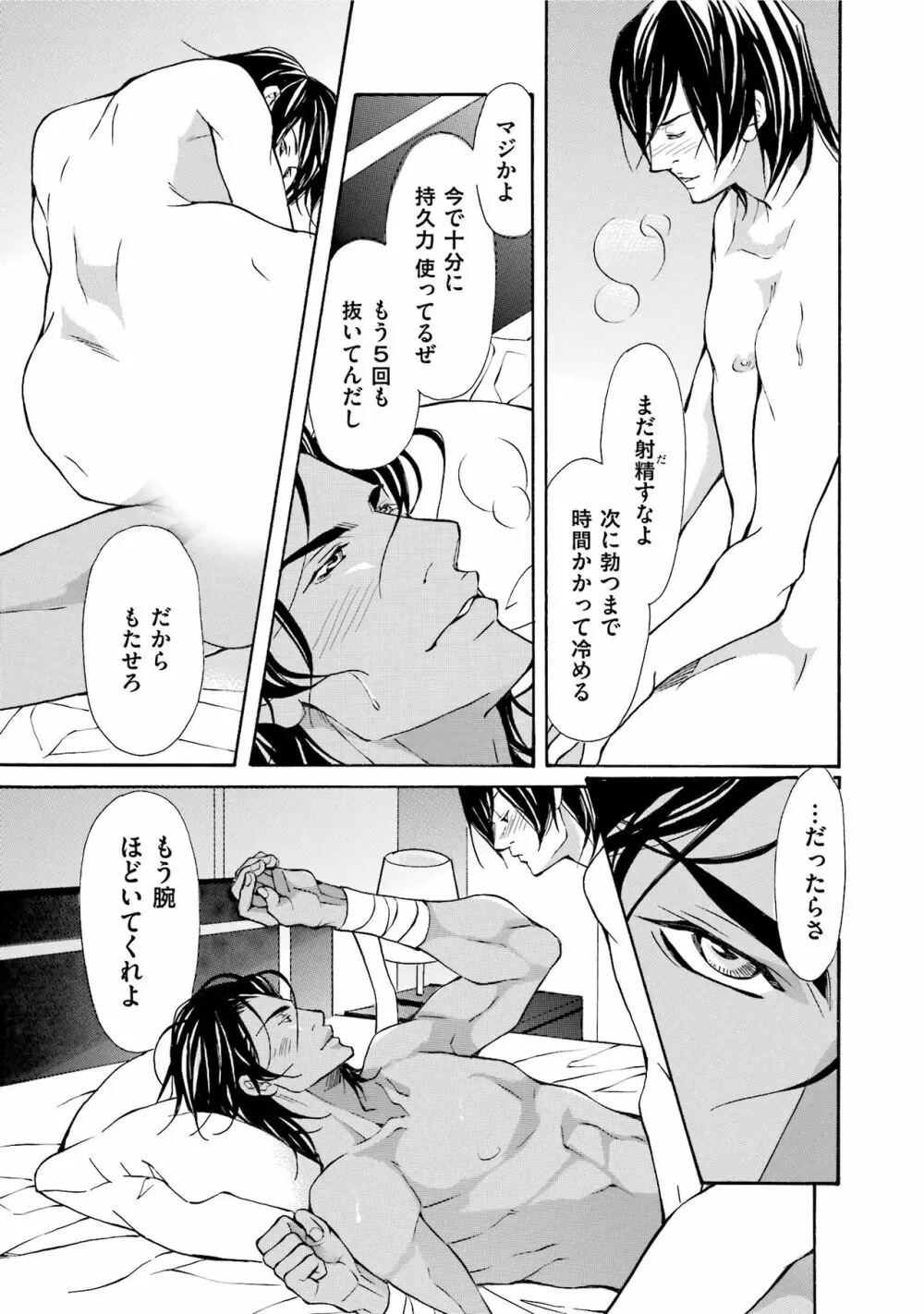 エロティックにこじ開けて Page.71