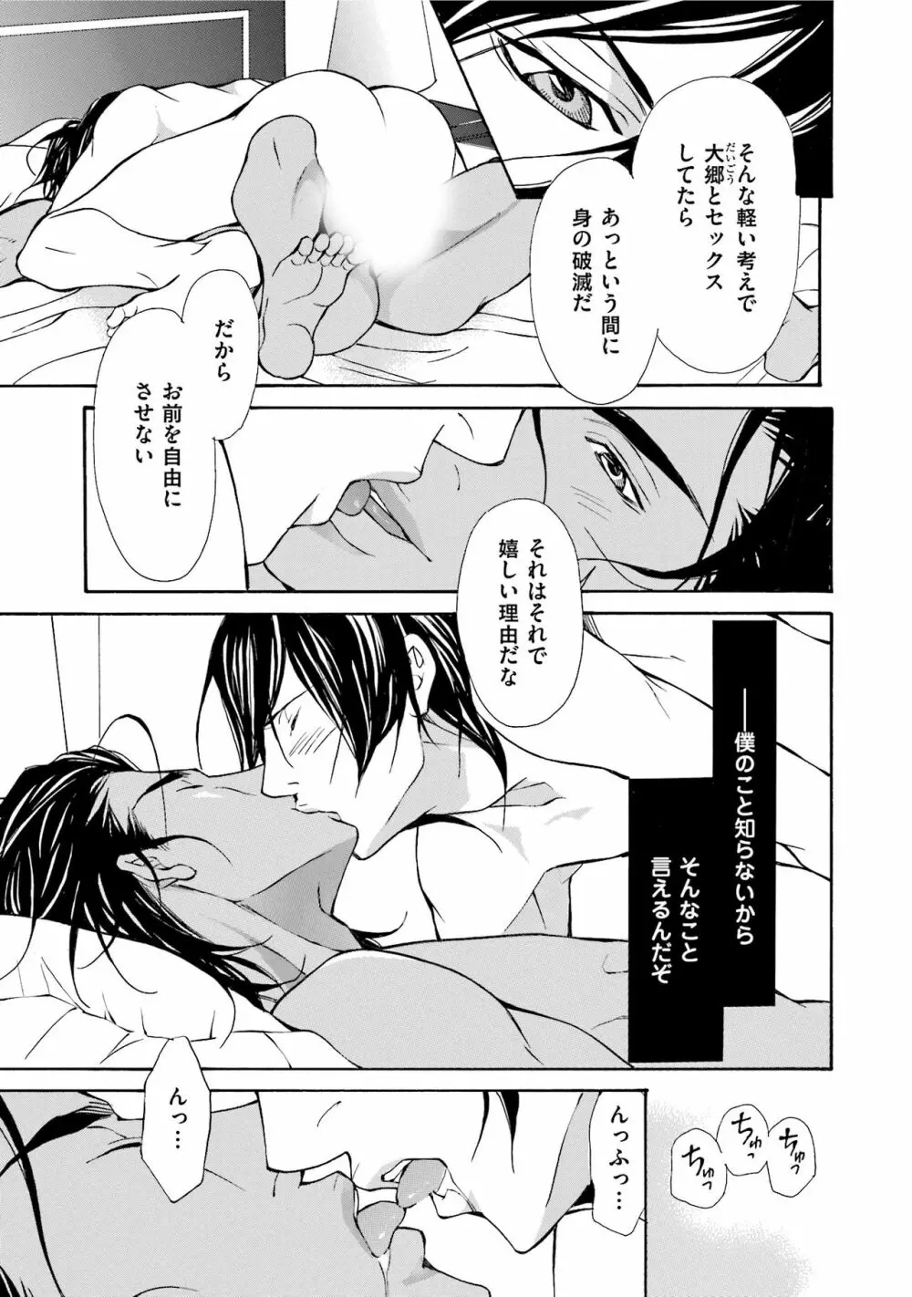 エロティックにこじ開けて Page.75