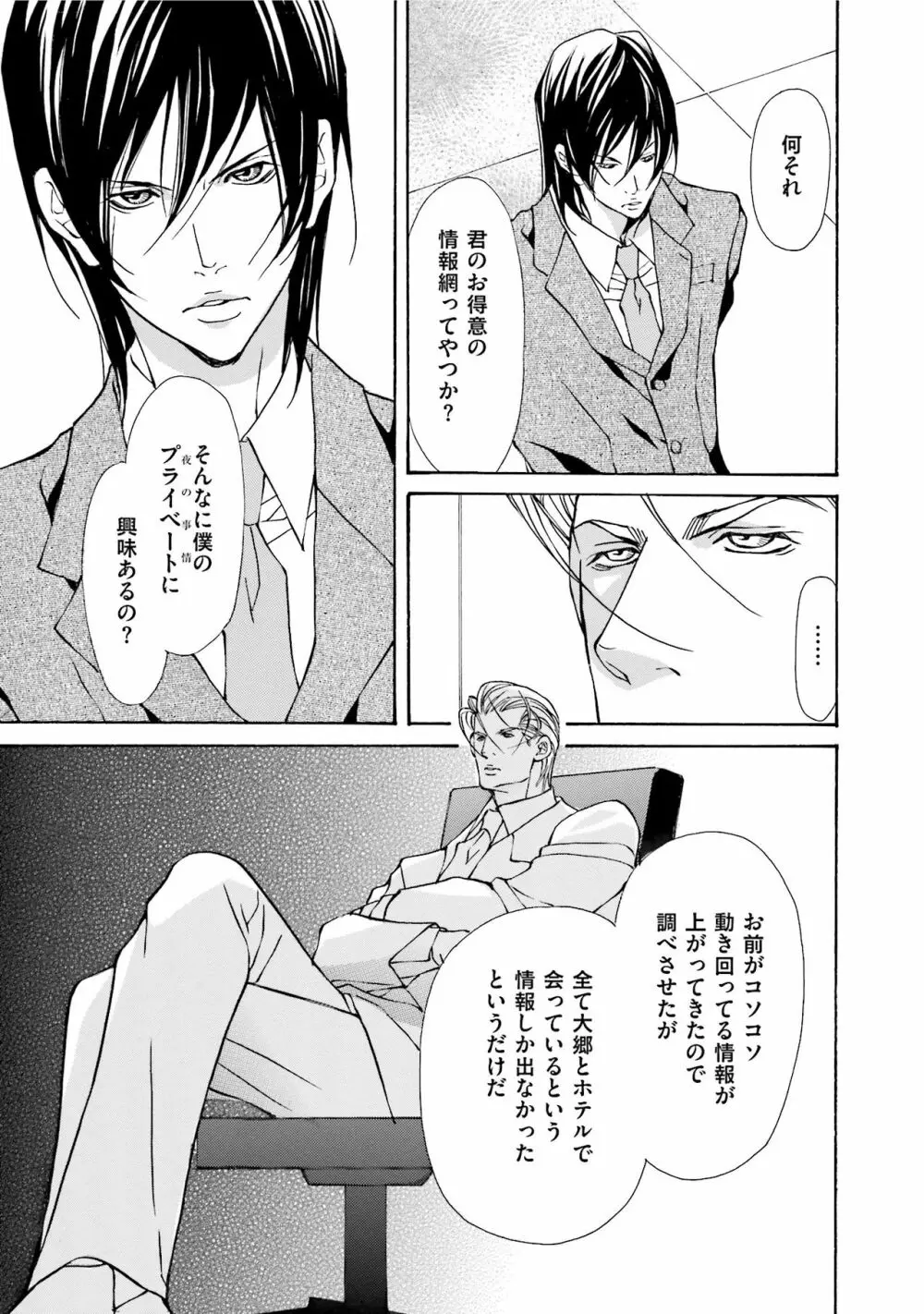 エロティックにこじ開けて Page.95