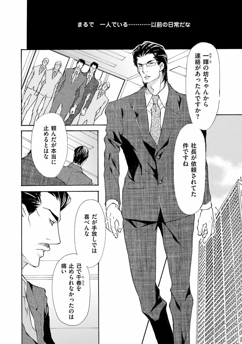 獣は高潔なエゴイスト Page.102