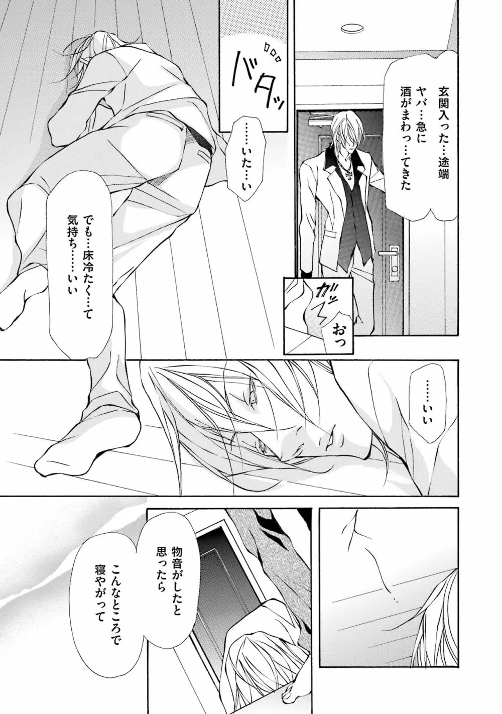 獣は高潔なエゴイスト Page.127