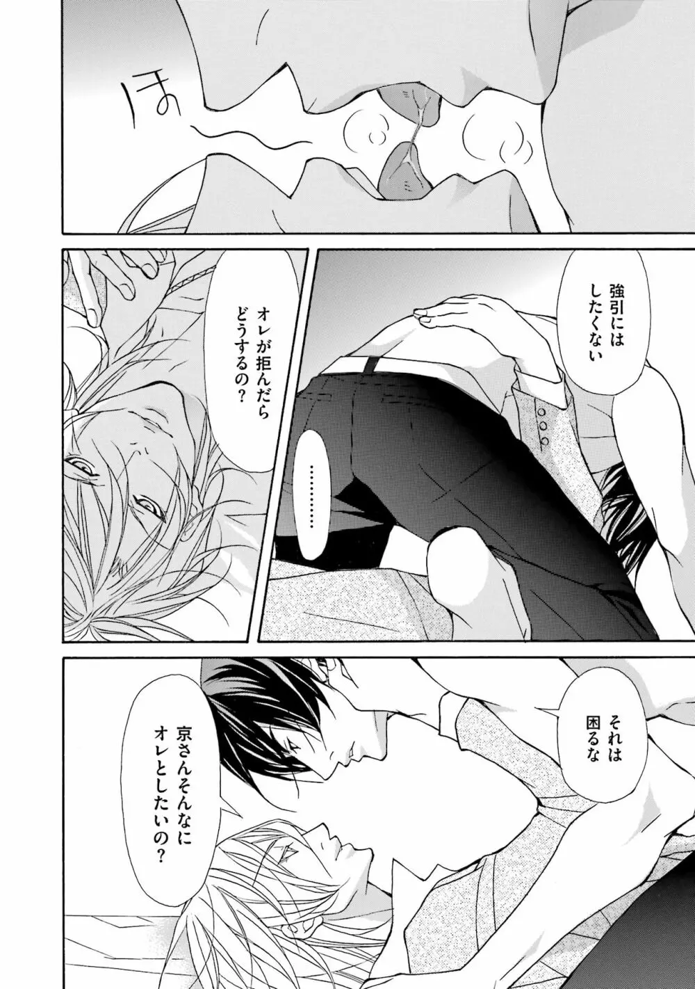 獣は高潔なエゴイスト Page.152