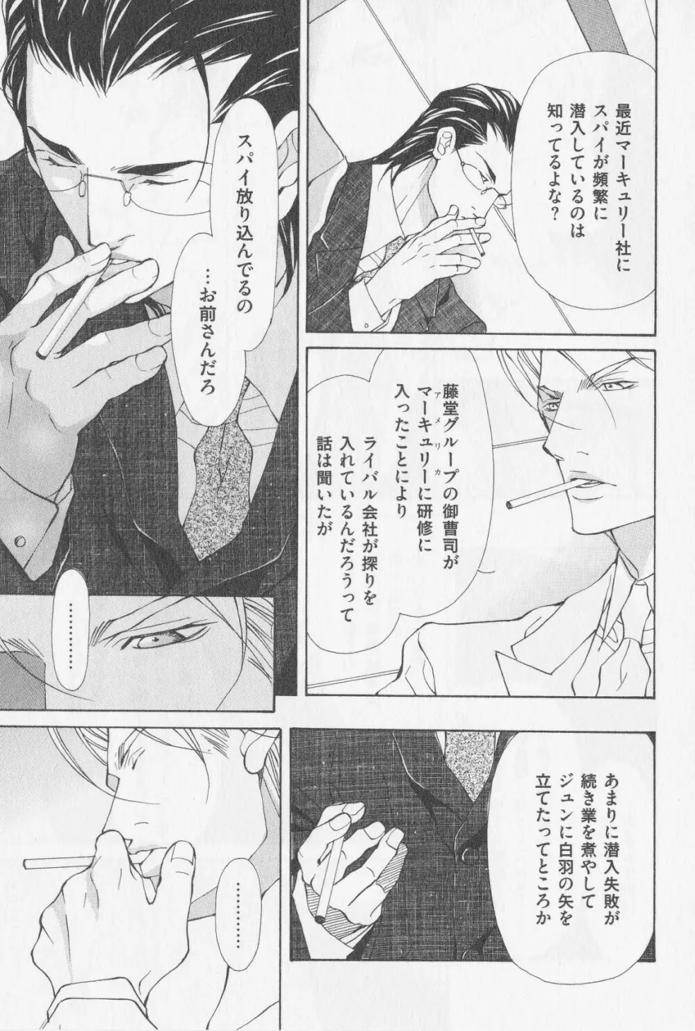 相方の愛しかた Page.110