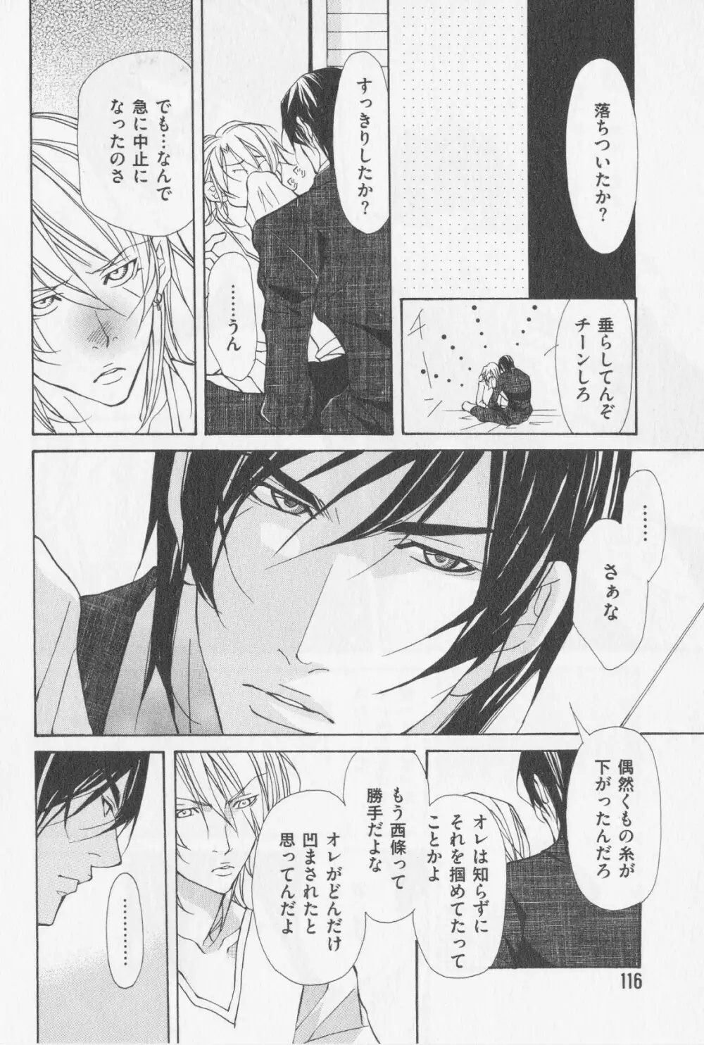 相方の愛しかた Page.123