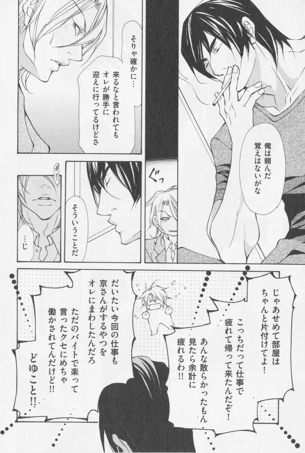 相方の愛しかた Page.19