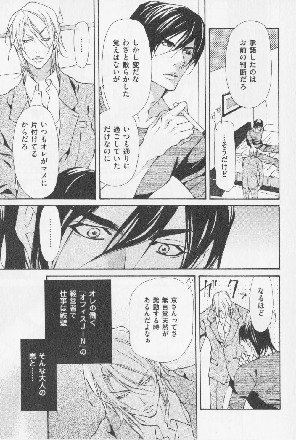 相方の愛しかた Page.20