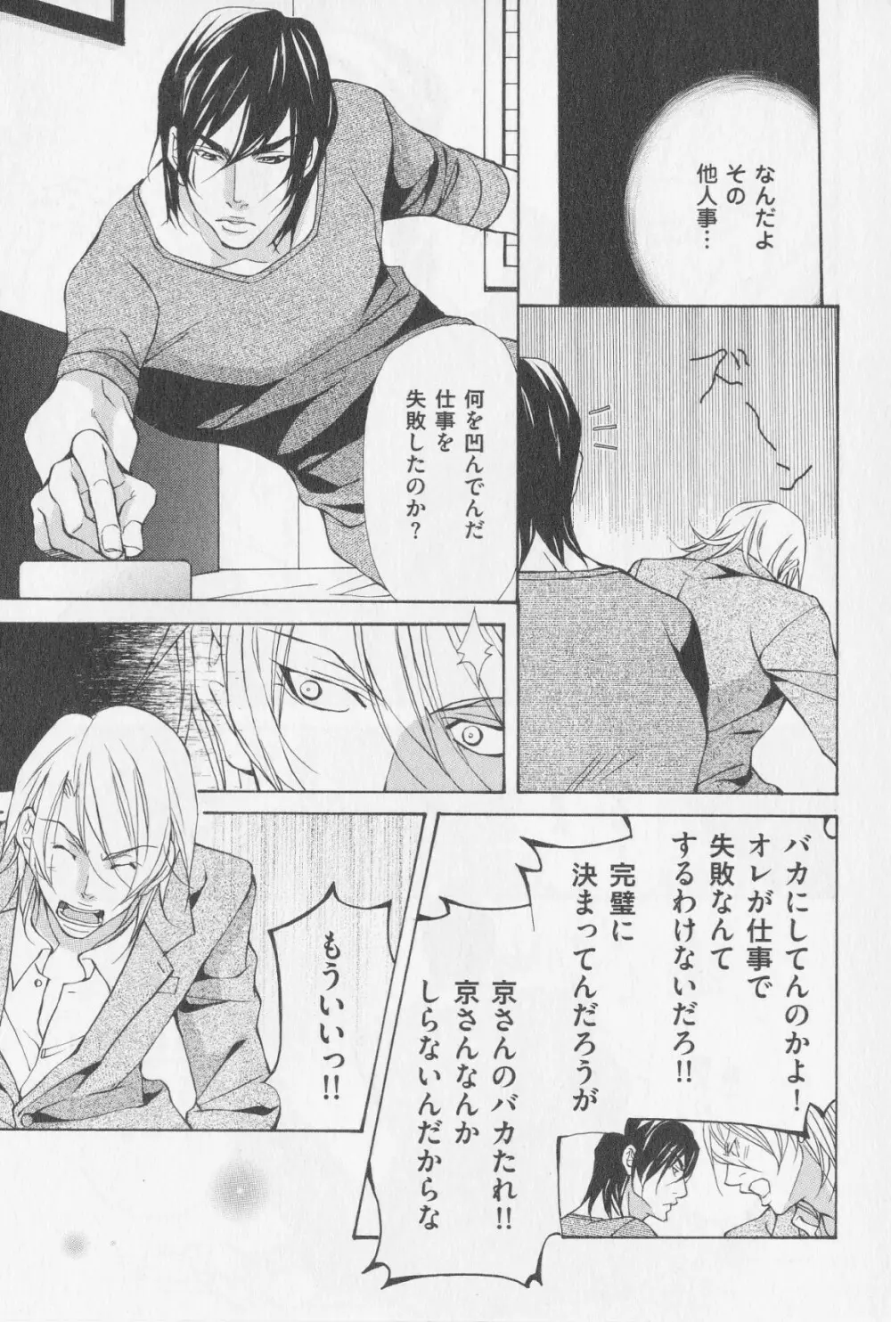 相方の愛しかた Page.24