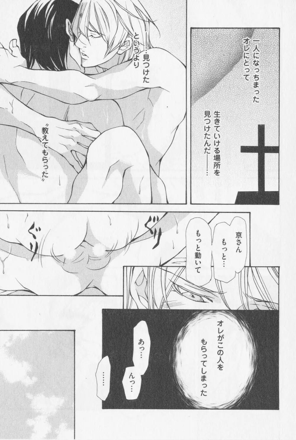 相方の愛しかた Page.32