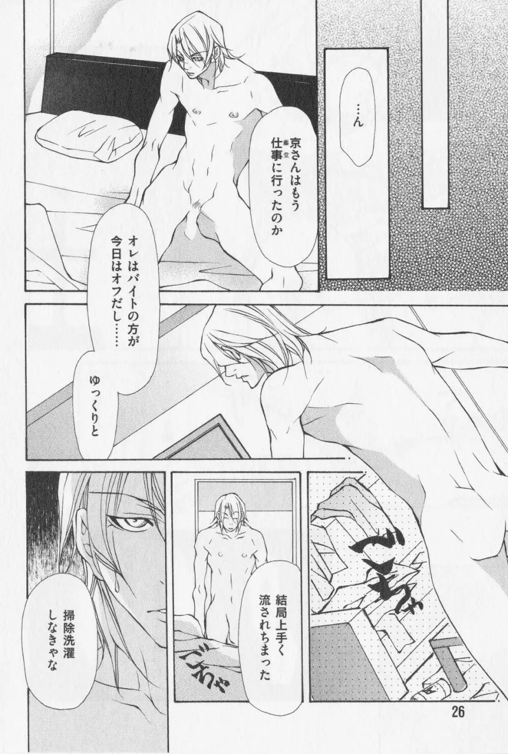 相方の愛しかた Page.33