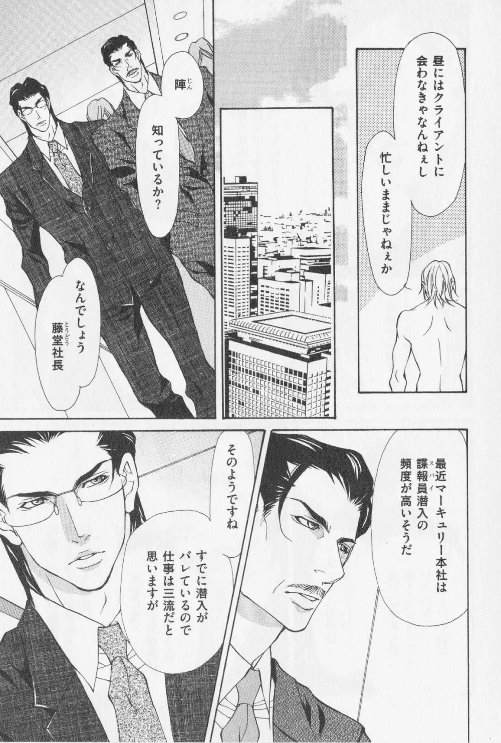 相方の愛しかた Page.34