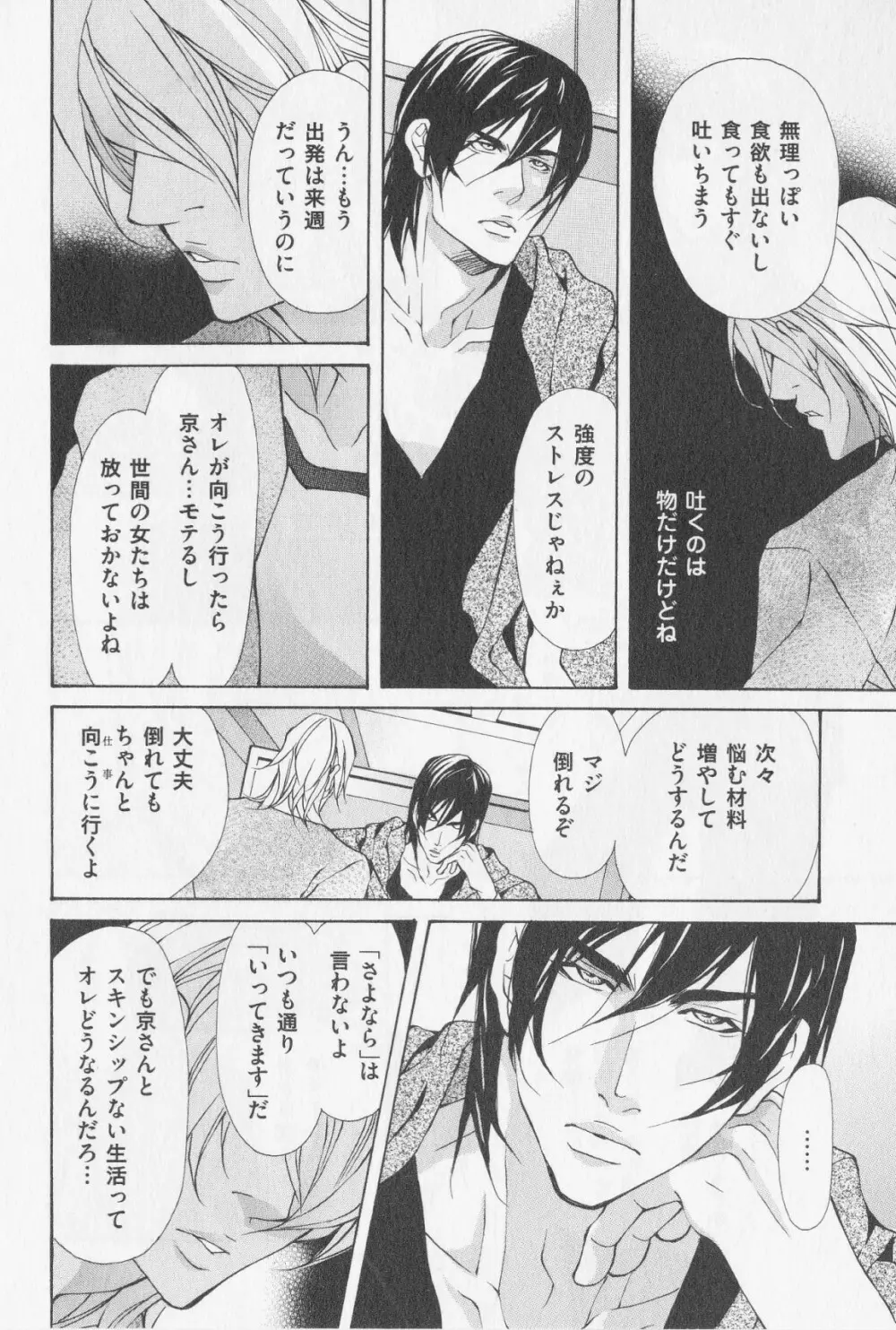 相方の愛しかた Page.97