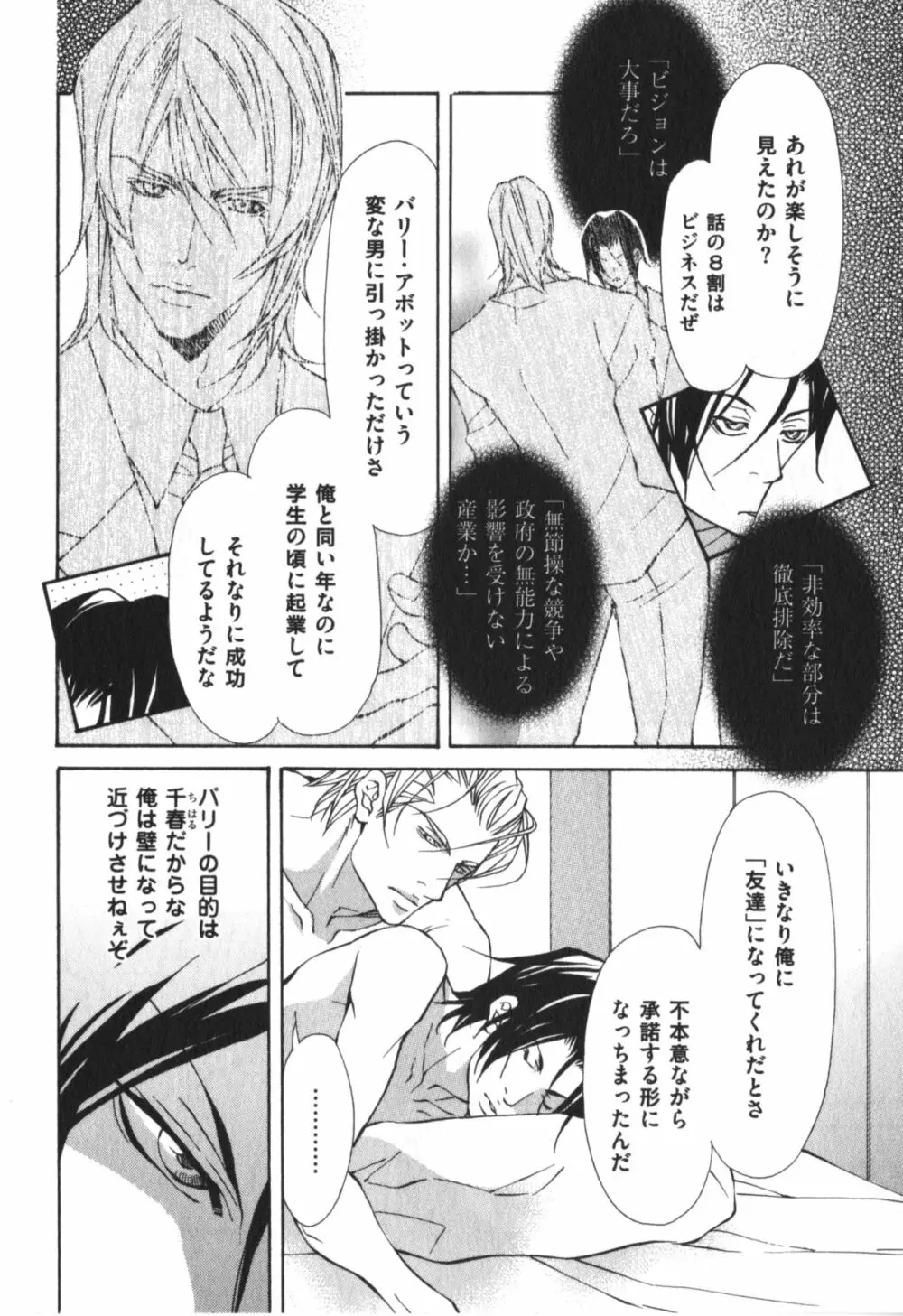 獣のマーキング Page.105